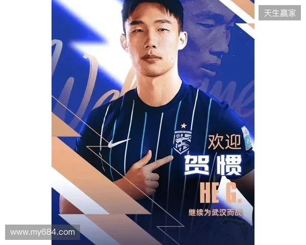 终于转正！武汉三镇已三次官宣贺惯加盟，两次租借后正式加盟