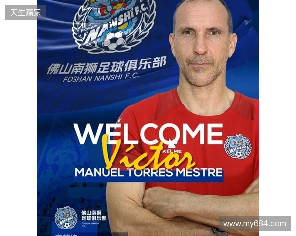 新帅上任 张池明正式出任佛山南狮足球俱乐部一线队主教练