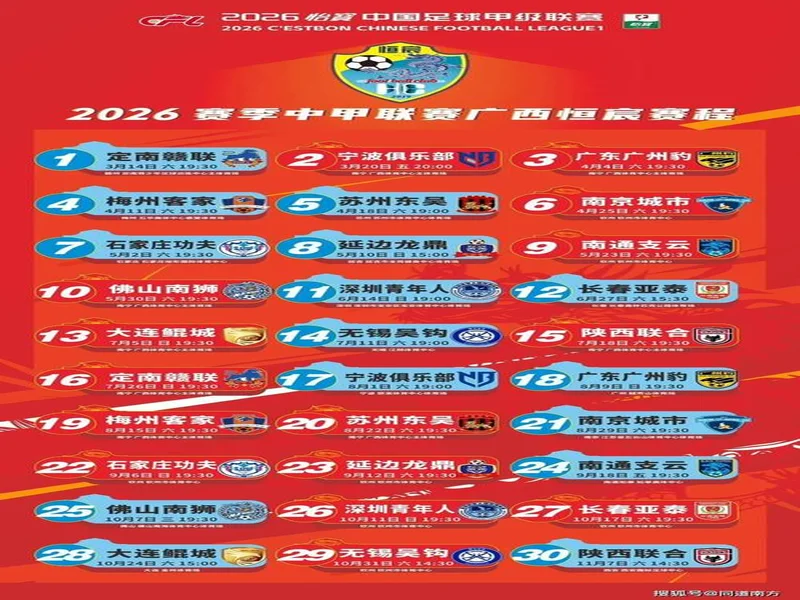 “两广德比”来袭！广西恒宸VS广东广州豹票务公布